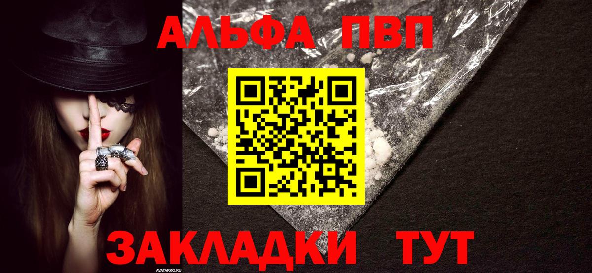 A-PVP Соль  Alpha-PVP мука  Жигулёвск  Альфа ПВП  Вход с VPN 
