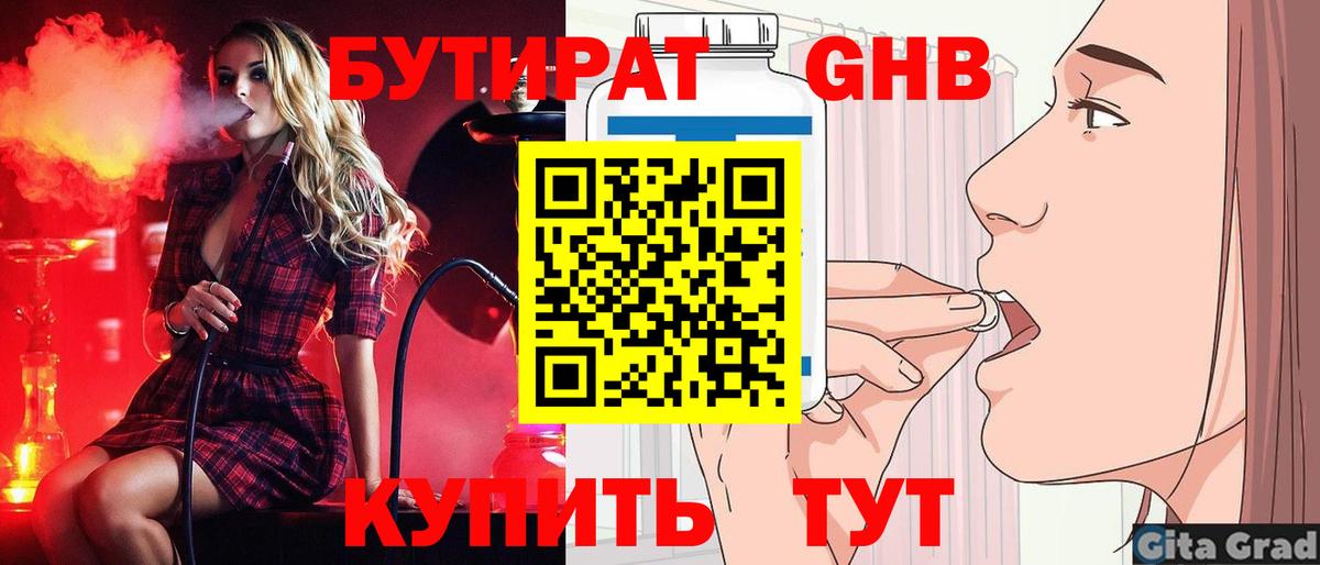 БУТИРАТ  Вход с VPN  Жигулёвск  Бутират BDO 33% 