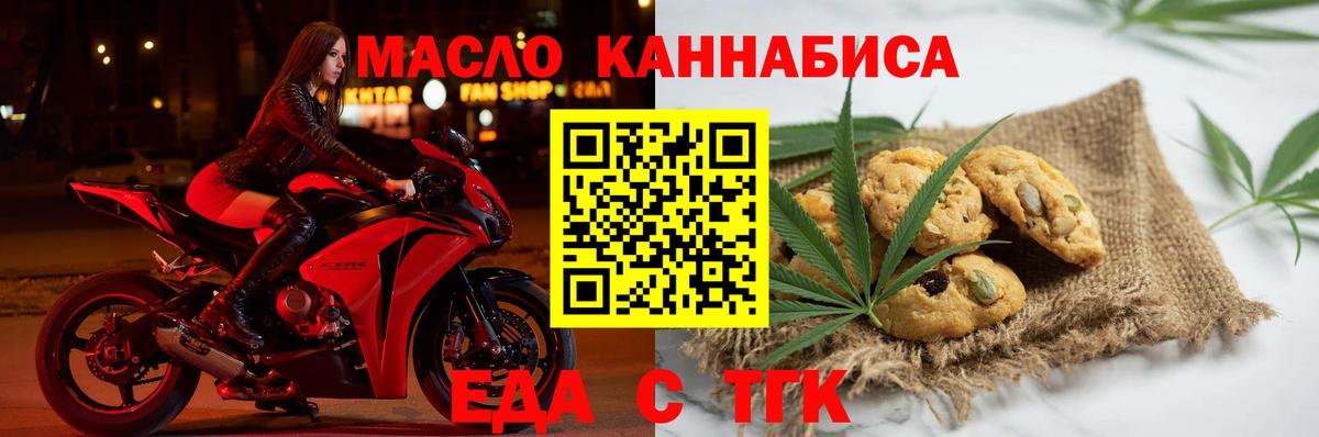 Еда ТГК марихуана  Вход с VPN  Жигулёвск 