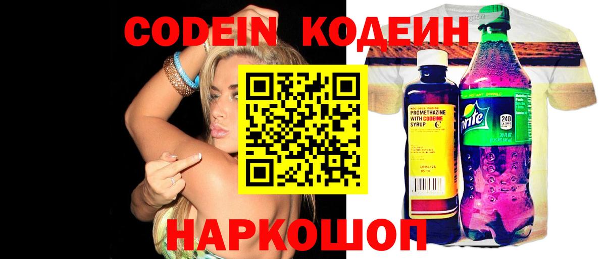 Кодеин напиток Lean (лин) Жигулёвск