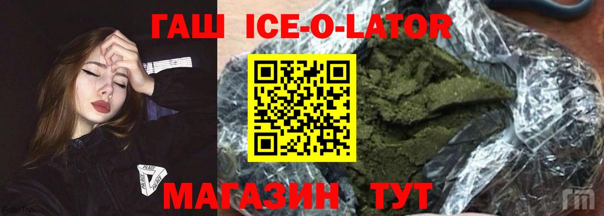 ГАШ гашик  Гашиш  Жигулёвск  Вход с VPN  Гашиш Ice-O-Lator 