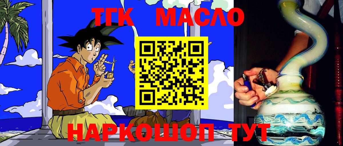 ТГК жижа  Вход с VPN  купить наркотик  Жигулёвск 