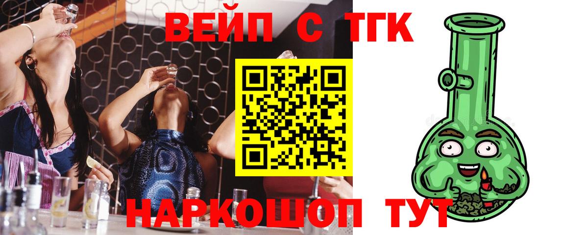 ТГК вейп Жигулёвск